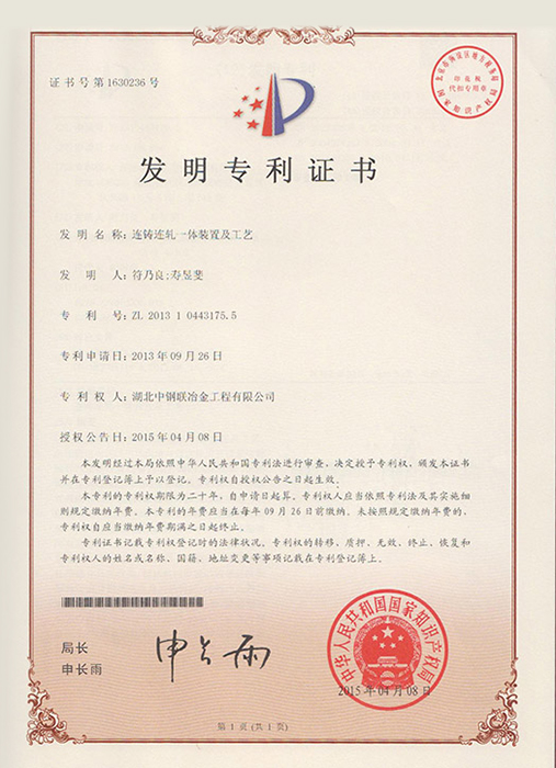 连铸连轧一体装置及工艺 连铸连轧一体装置及工艺